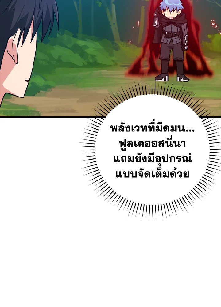 The Maxed-out Player ตอนที่ 10 71