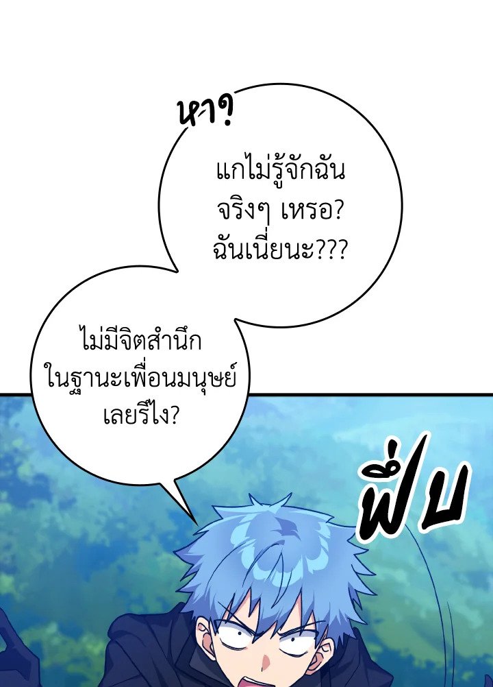 The Maxed-out Player ตอนที่ 10 72