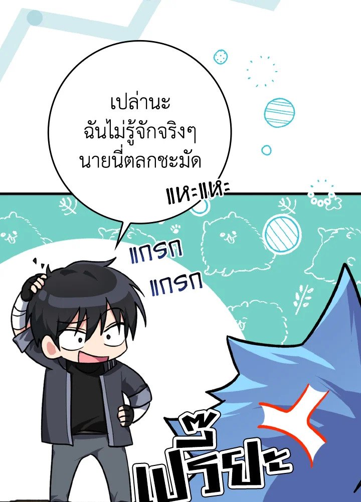 The Maxed-out Player ตอนที่ 10 74