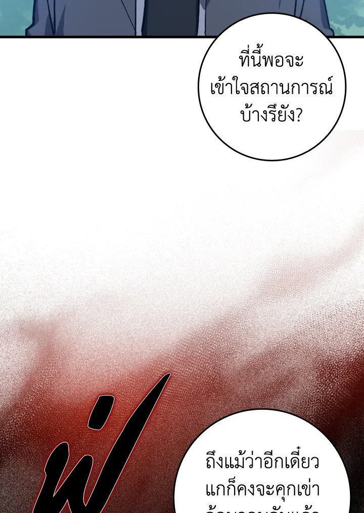 The Maxed-out Player ตอนที่ 10 80
