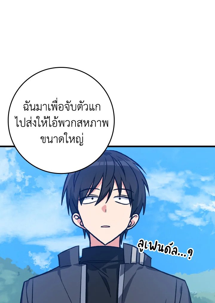 The Maxed-out Player ตอนที่ 10 79