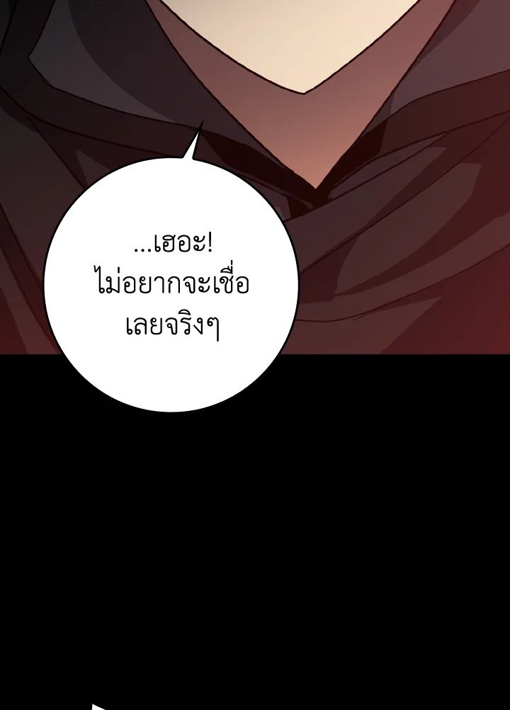 The Maxed-out Player ตอนที่ 10 76