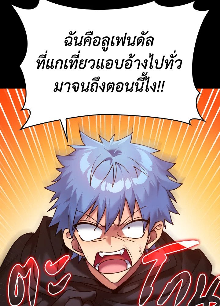 The Maxed-out Player ตอนที่ 10 77