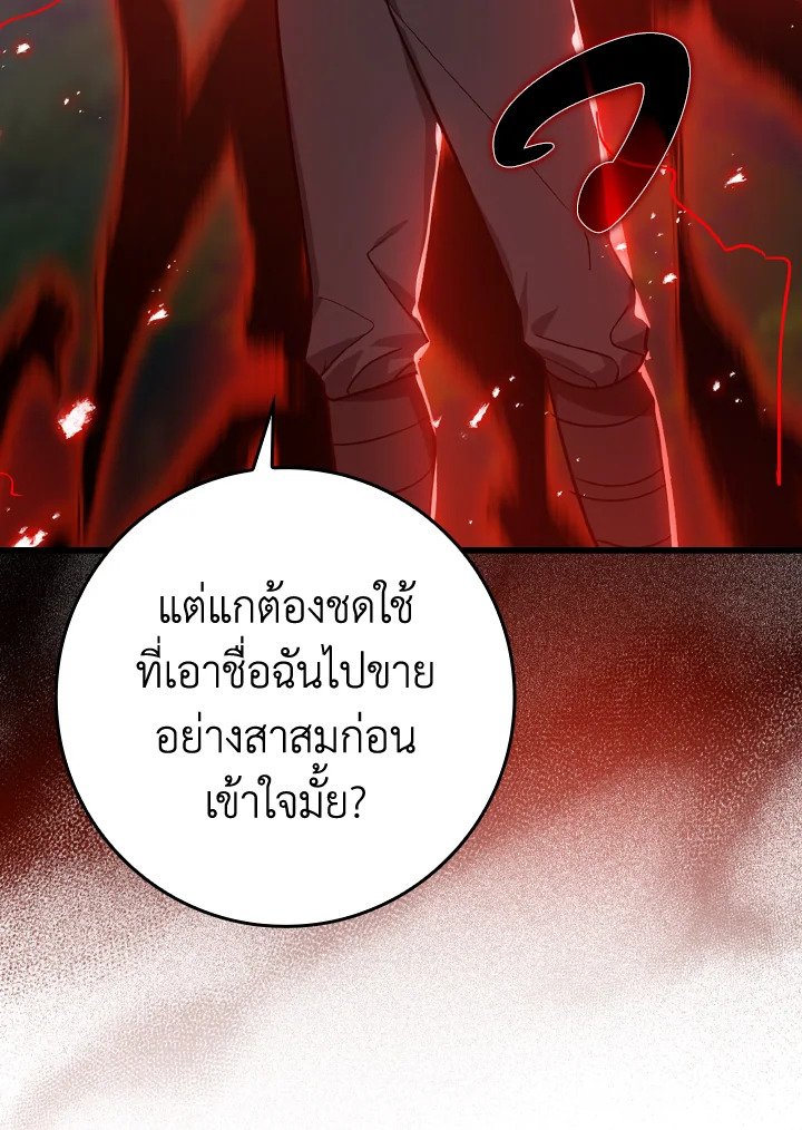 The Maxed-out Player ตอนที่ 10 82