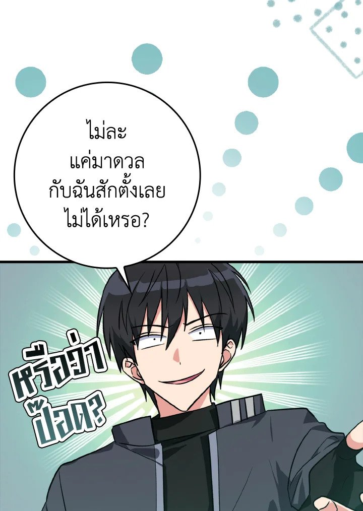 The Maxed-out Player ตอนที่ 10 85