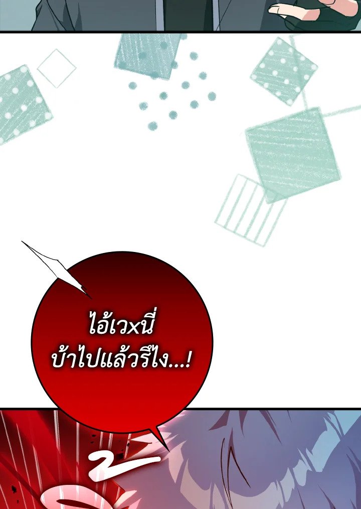 The Maxed-out Player ตอนที่ 10 86