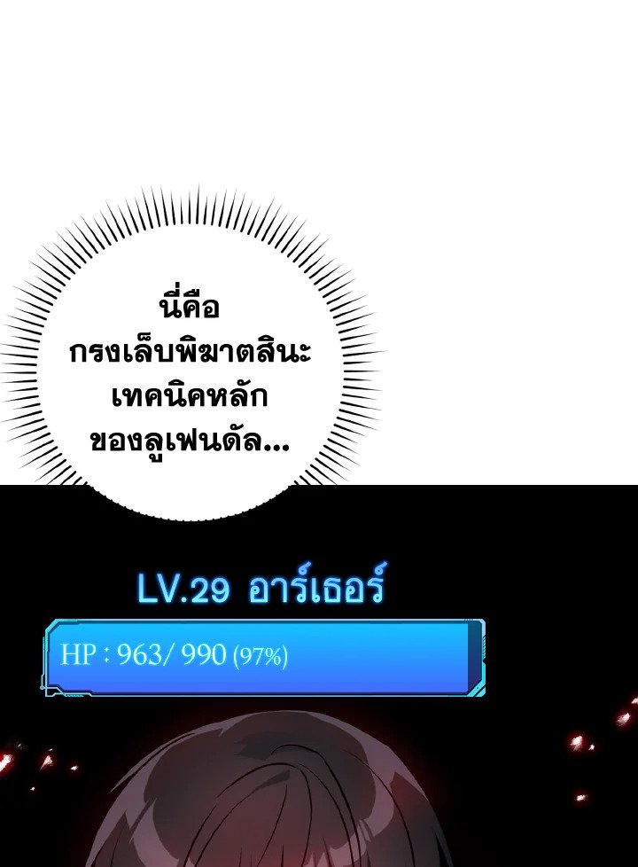 The Maxed-out Player ตอนที่ 10 94