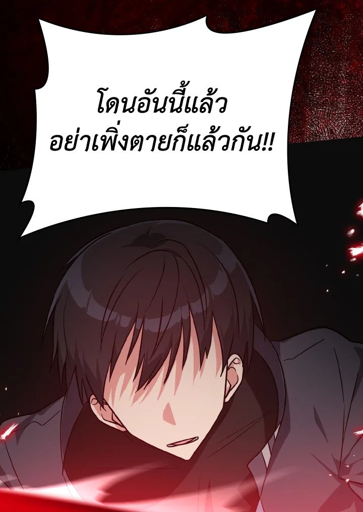 The Maxed-out Player ตอนที่ 10 92