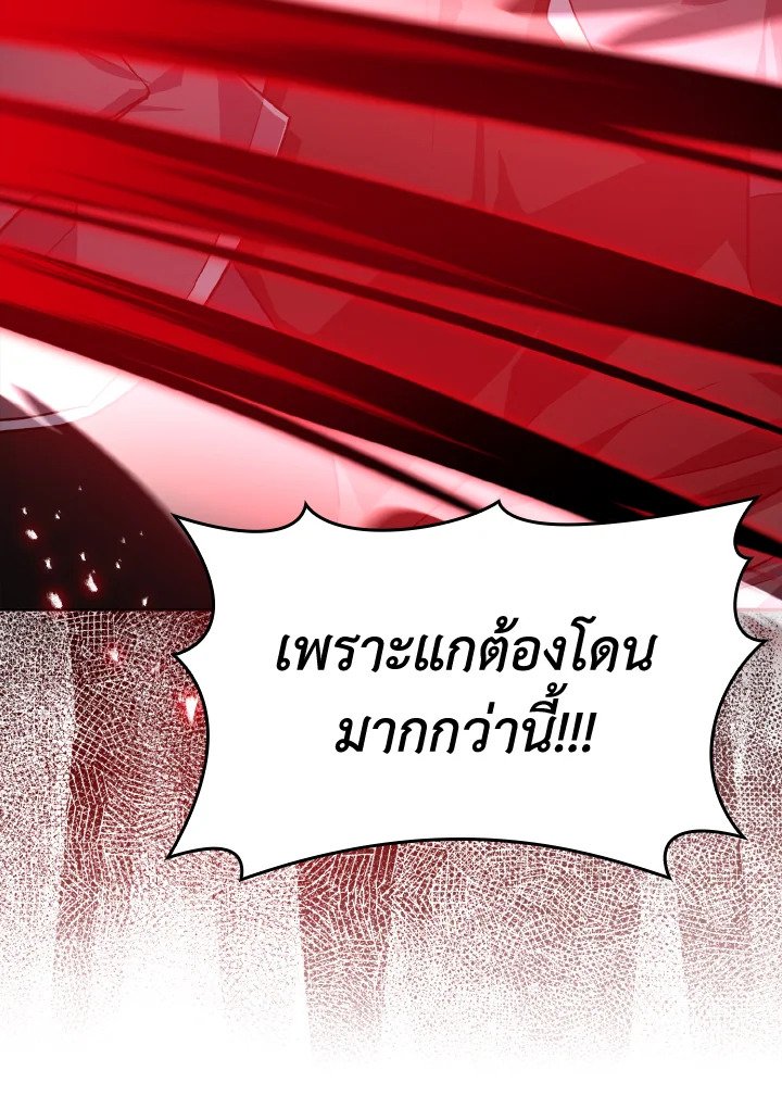 The Maxed-out Player ตอนที่ 10 93