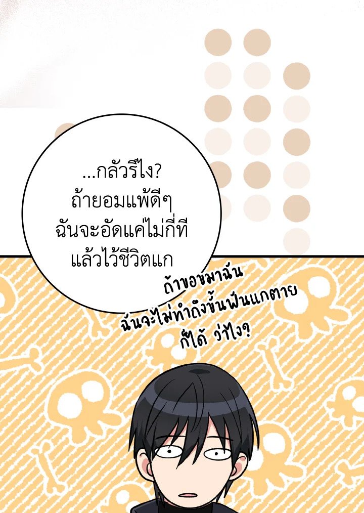 The Maxed-out Player ตอนที่ 10 83