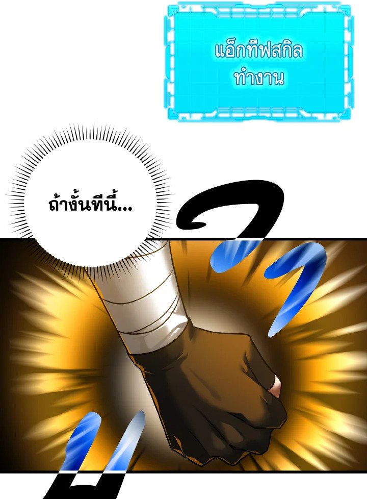The Maxed-out Player ตอนที่ 10 97