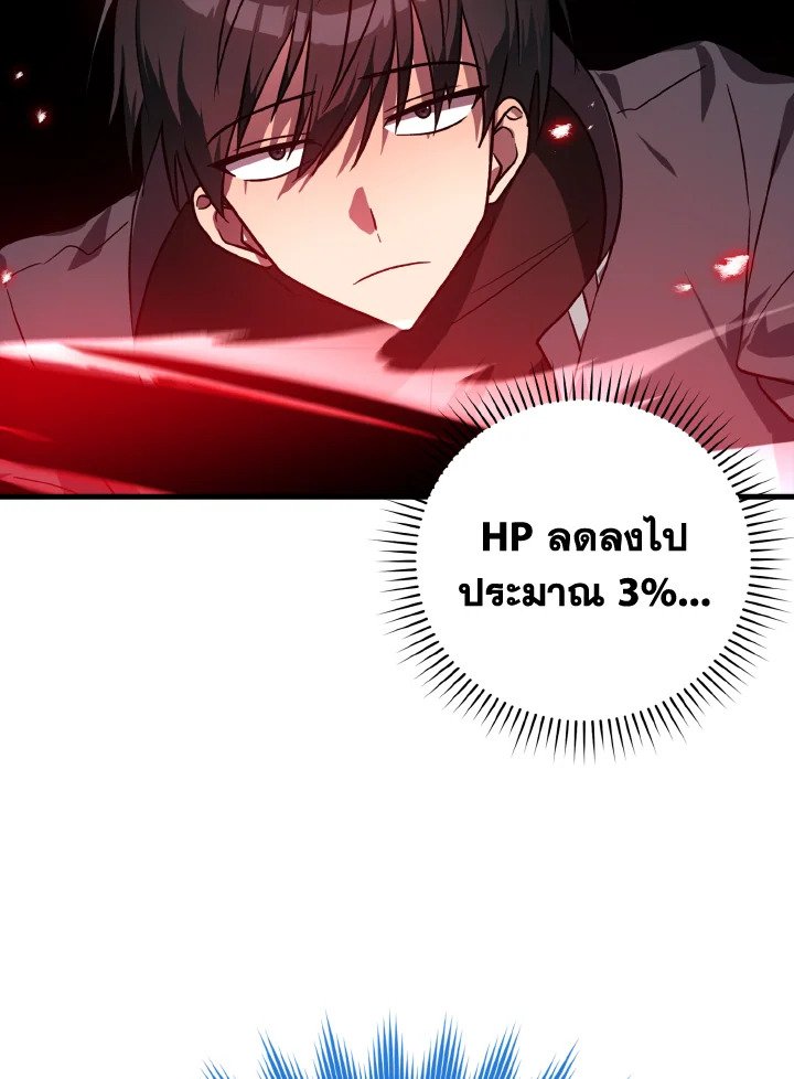 The Maxed-out Player ตอนที่ 10 95