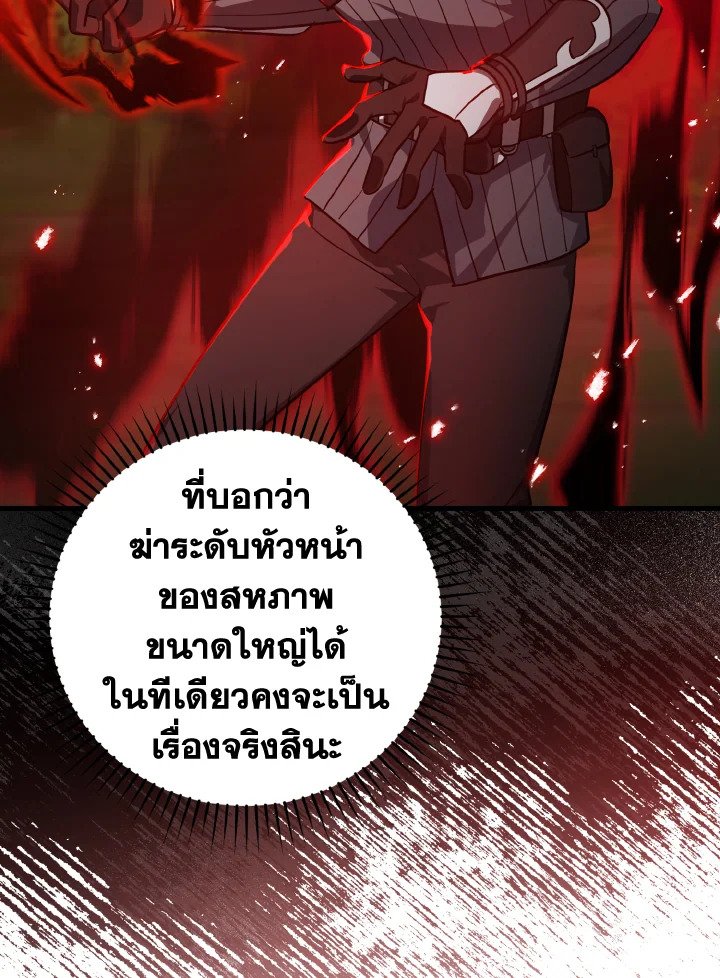 The Maxed-out Player ตอนที่ 10 102