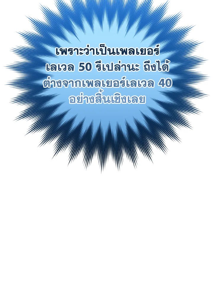 The Maxed-out Player ตอนที่ 10 96