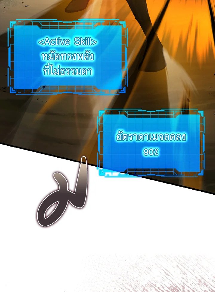 The Maxed-out Player ตอนที่ 10 100