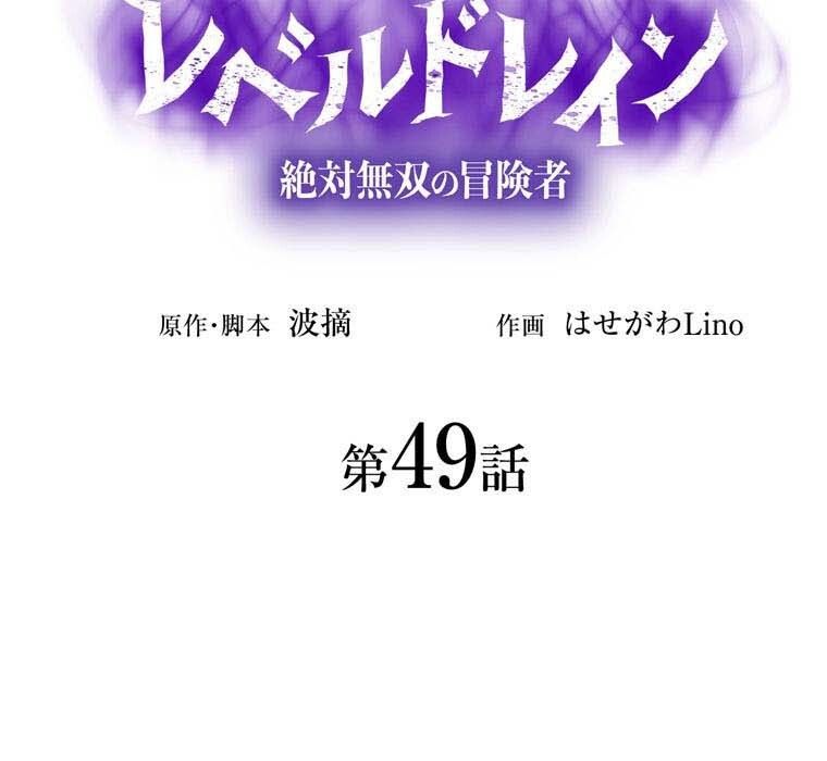 Level Drain – Zettai Musou no Boukensha ตอนที่ 49 9