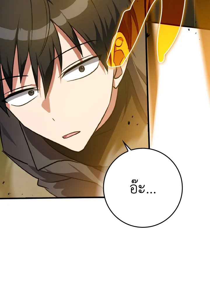The Maxed-out Player ตอนที่ 10 109