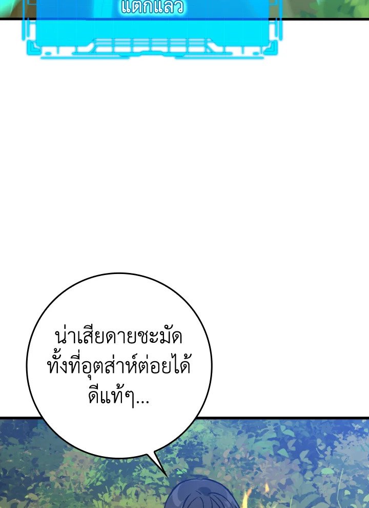 The Maxed-out Player ตอนที่ 10 115