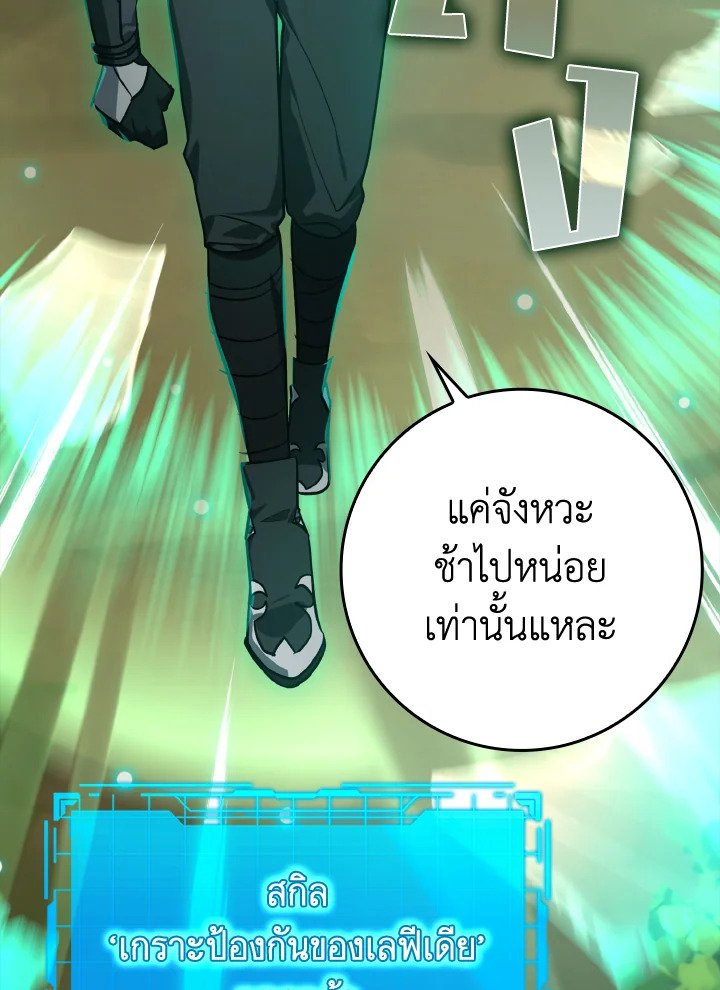 The Maxed-out Player ตอนที่ 10 114