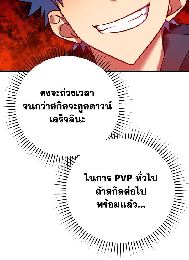 The Maxed-out Player ตอนที่ 10 118