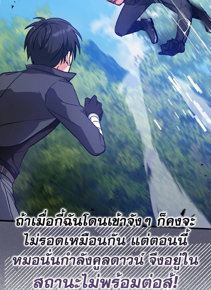 The Maxed-out Player ตอนที่ 10 121