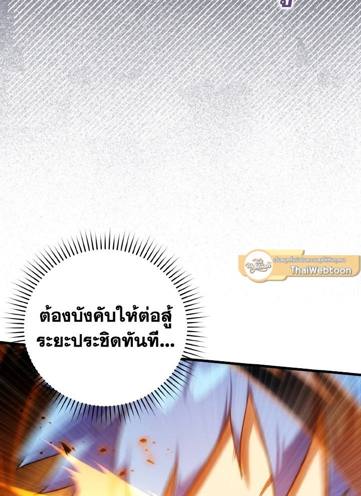 The Maxed-out Player ตอนที่ 10 122