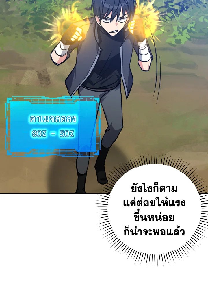 The Maxed-out Player ตอนที่ 10 116