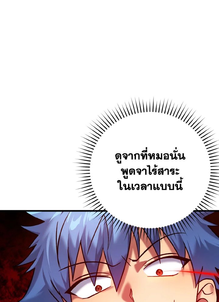 The Maxed-out Player ตอนที่ 10 117