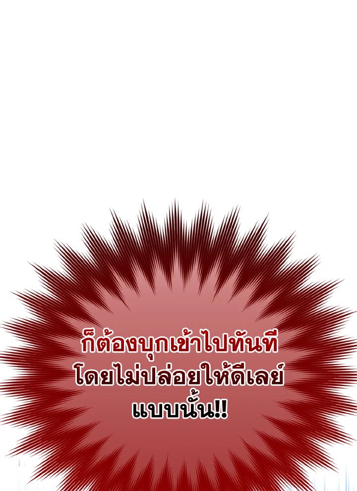 The Maxed-out Player ตอนที่ 10 119