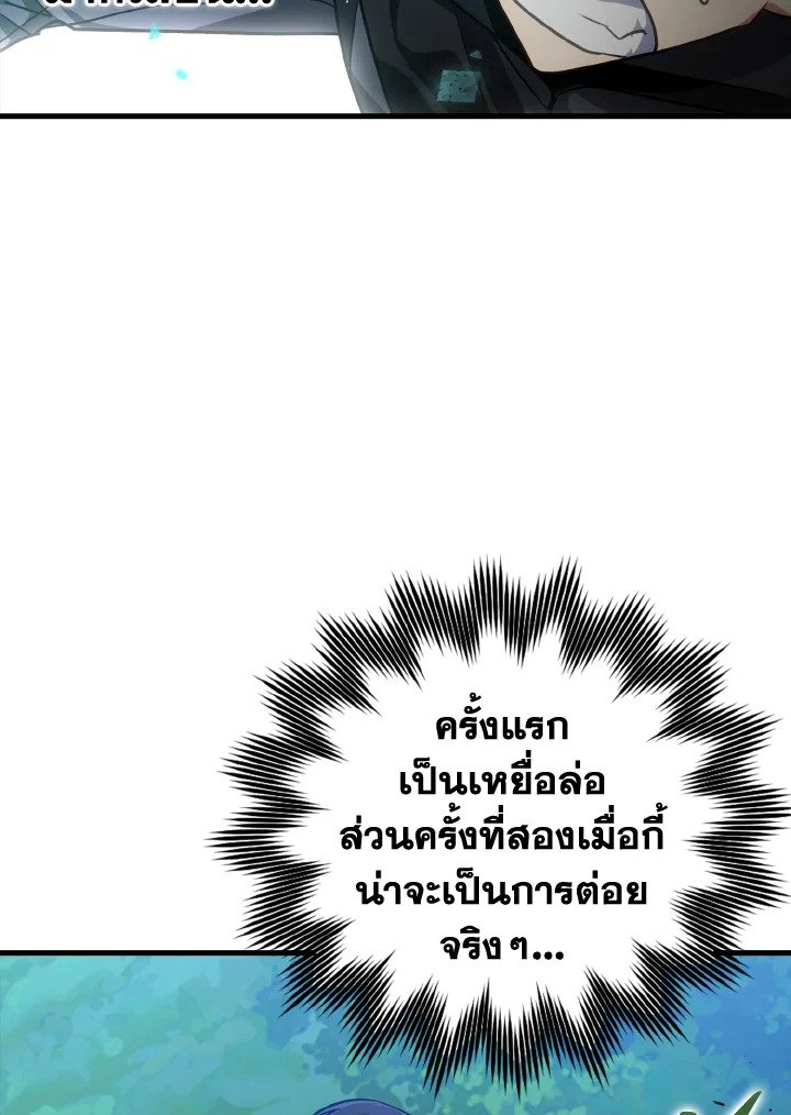 The Maxed-out Player ตอนที่ 10 130