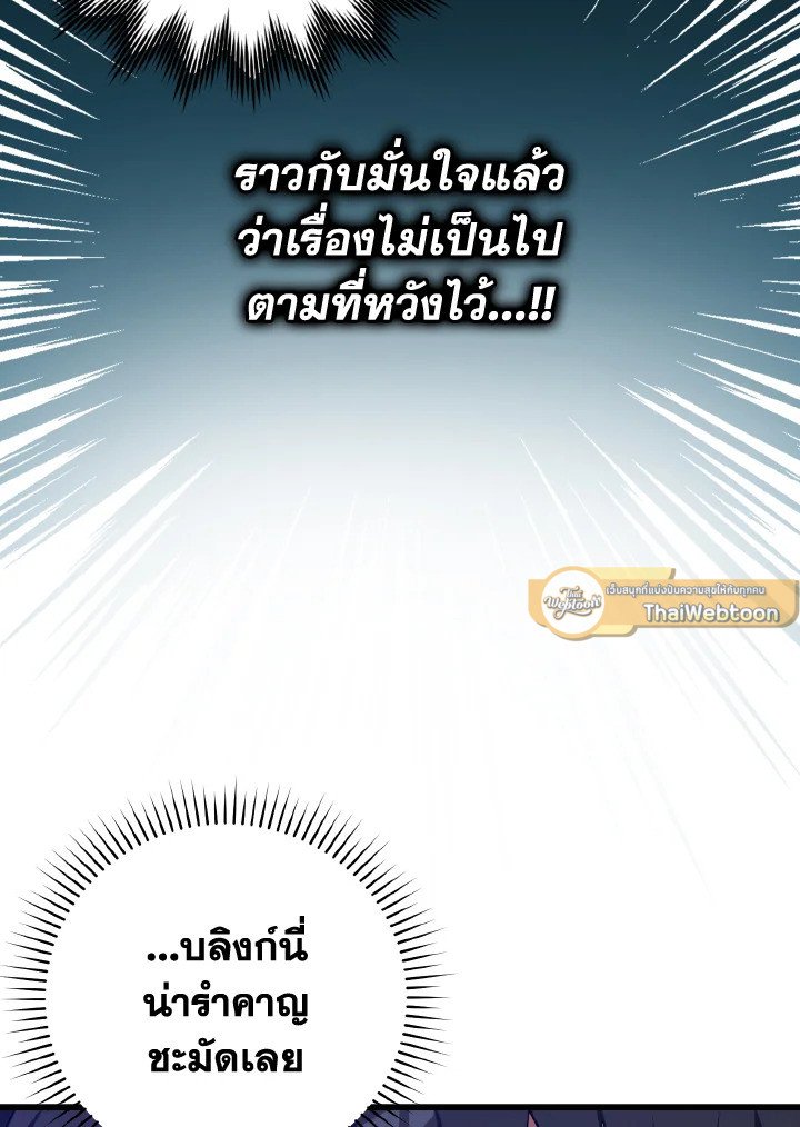 The Maxed-out Player ตอนที่ 10 132