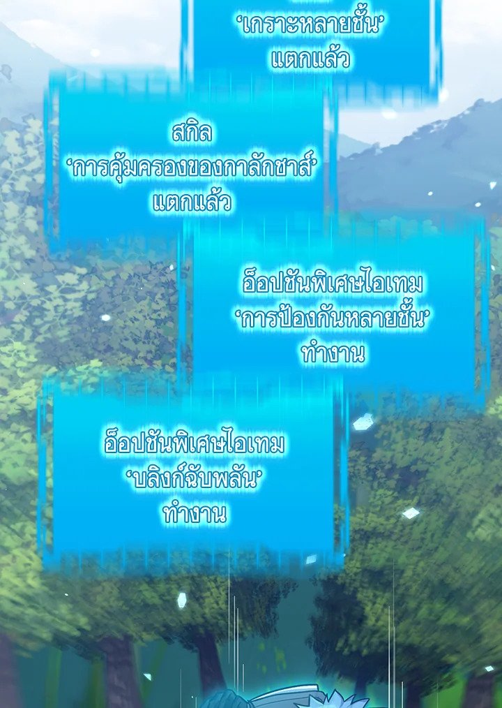 The Maxed-out Player ตอนที่ 10 127