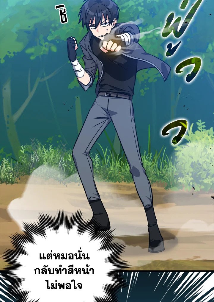 The Maxed-out Player ตอนที่ 10 131