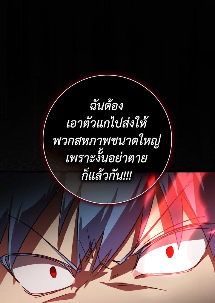 The Maxed-out Player ตอนที่ 10 137
