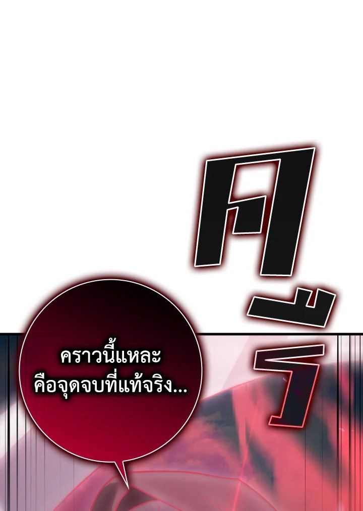 The Maxed-out Player ตอนที่ 10 134