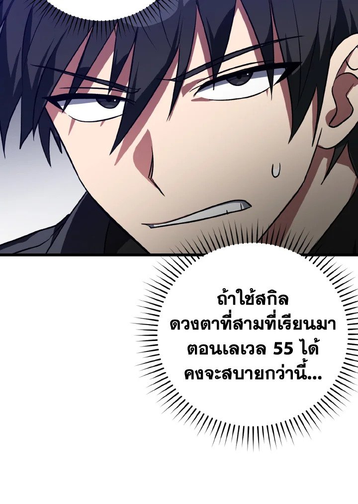 The Maxed-out Player ตอนที่ 10 133