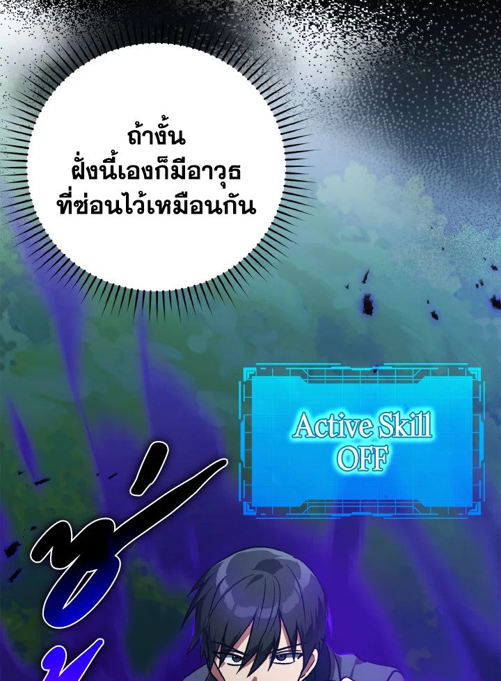 The Maxed-out Player ตอนที่ 10 143