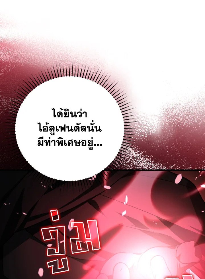 The Maxed-out Player ตอนที่ 10 141