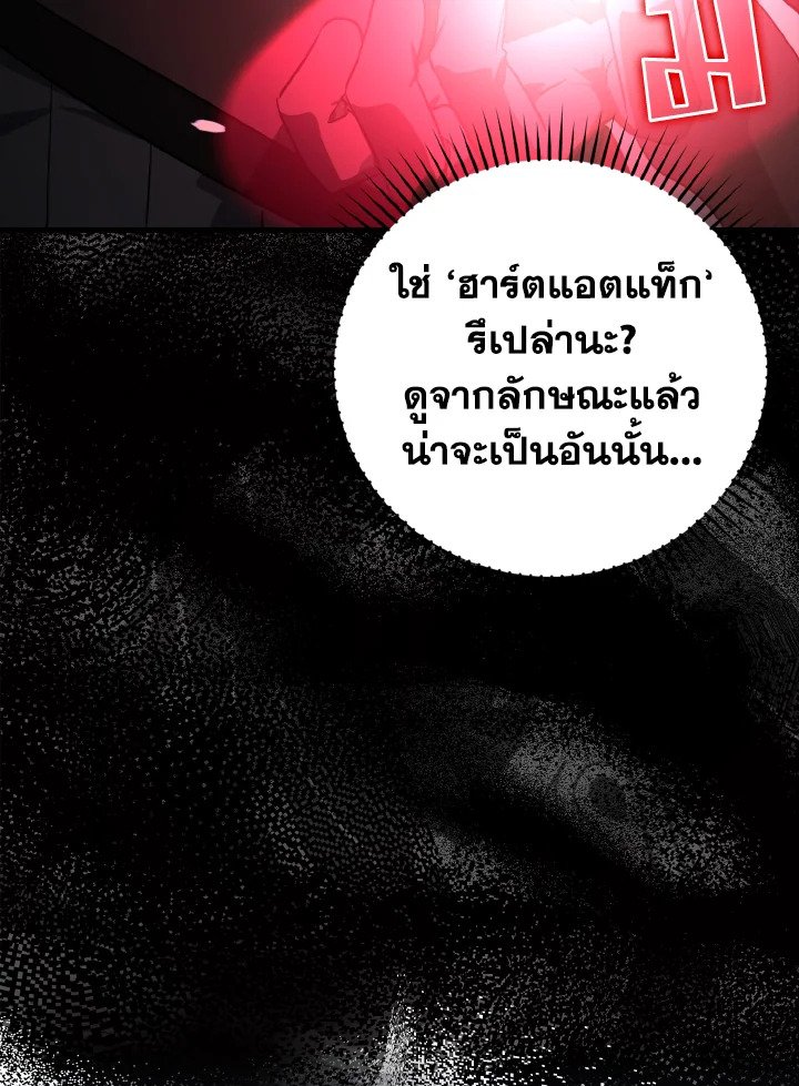The Maxed-out Player ตอนที่ 10 142