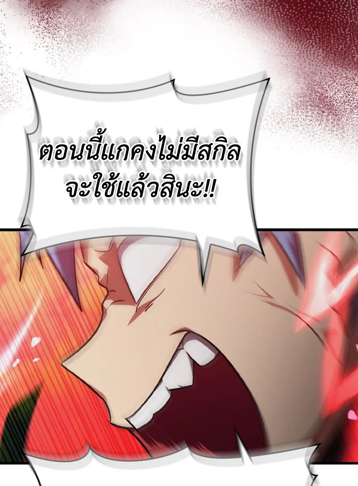 The Maxed-out Player ตอนที่ 10 146