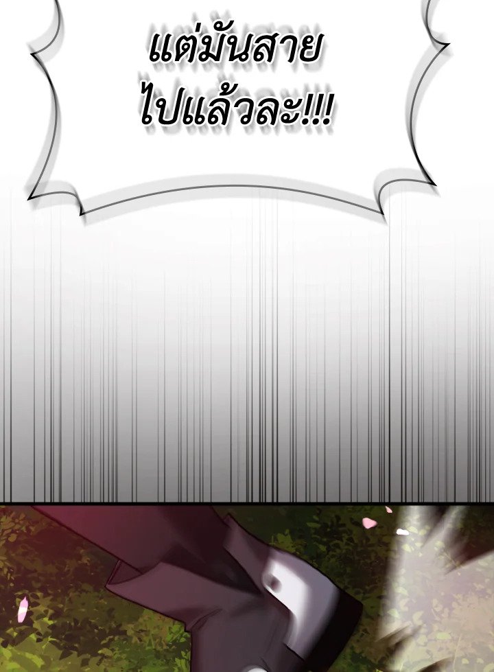 The Maxed-out Player ตอนที่ 10 147