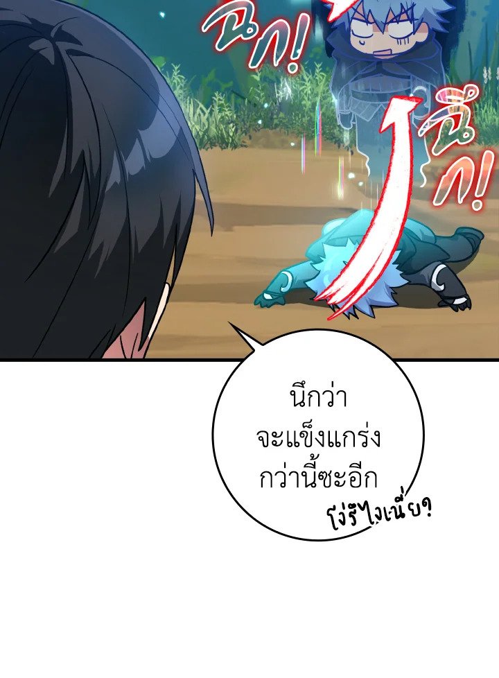 The Maxed-out Player ตอนที่ 11 14