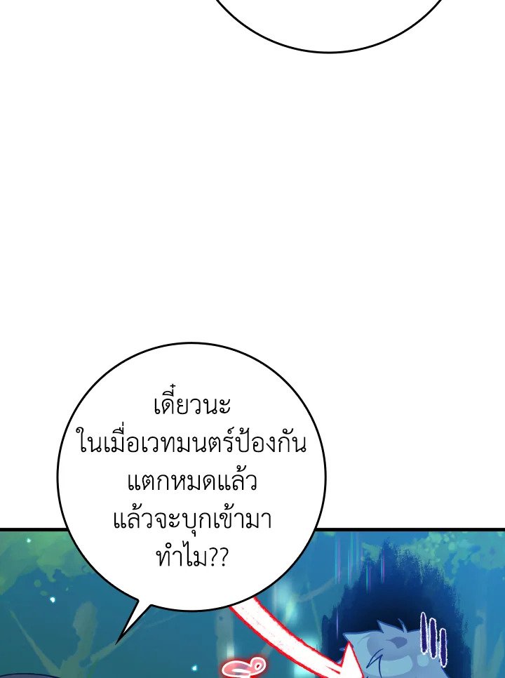 The Maxed-out Player ตอนที่ 11 13