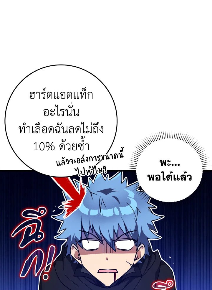 The Maxed-out Player ตอนที่ 11 15