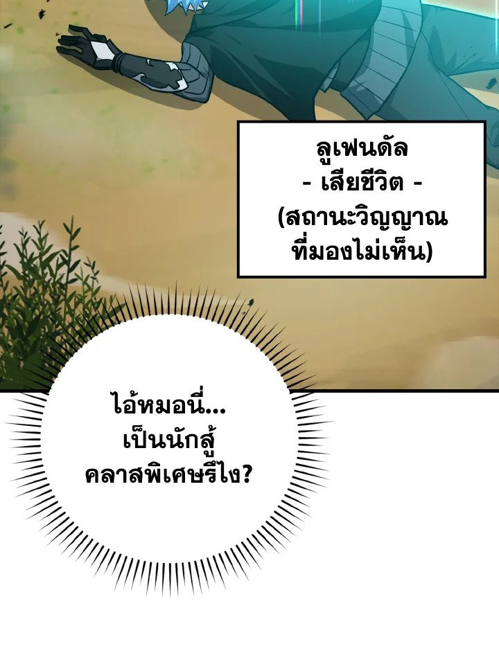 The Maxed-out Player ตอนที่ 11 10