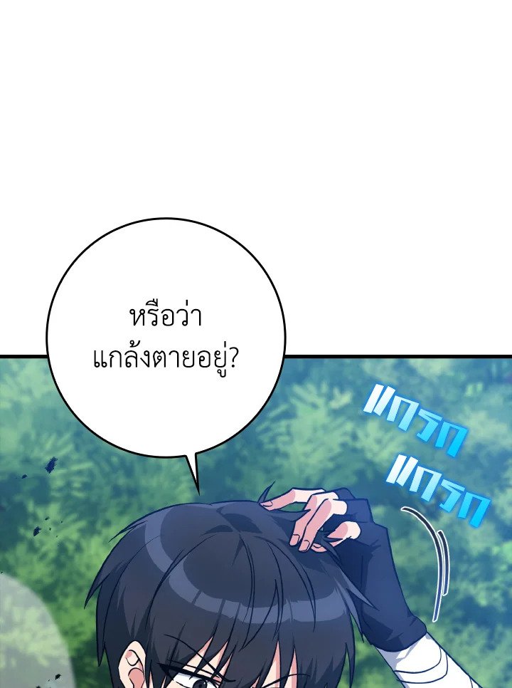 The Maxed-out Player ตอนที่ 11 11
