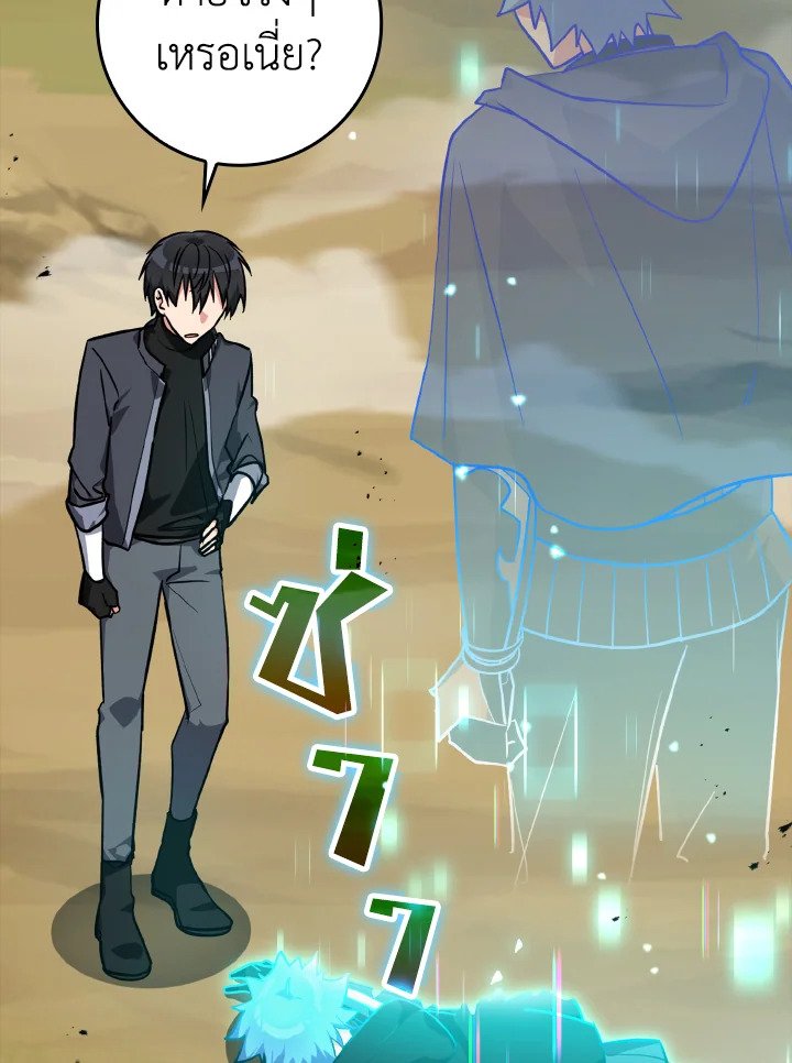 The Maxed-out Player ตอนที่ 11 9
