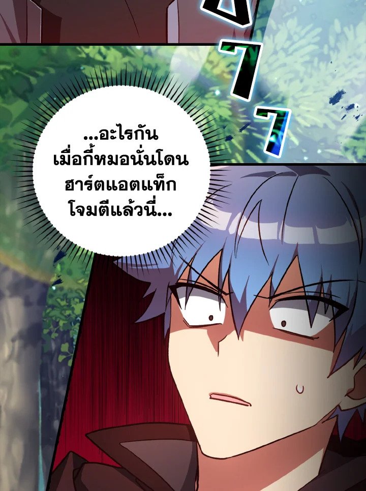 The Maxed-out Player ตอนที่ 11 7