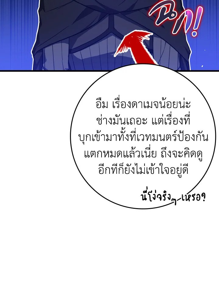 The Maxed-out Player ตอนที่ 11 16