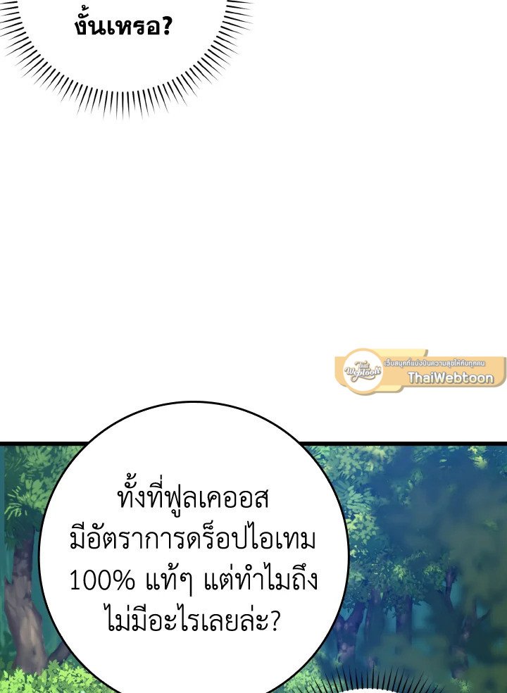 The Maxed-out Player ตอนที่ 11 18